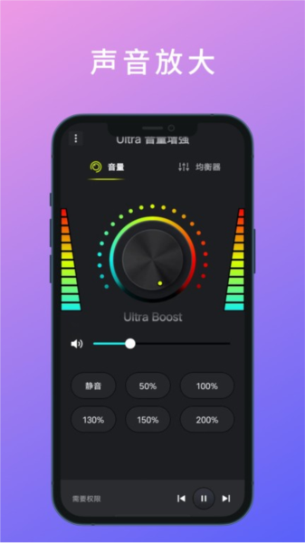 Ultra音量增強(qiáng)app專業(yè)版