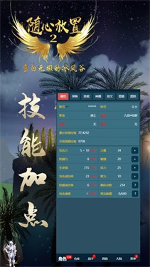 隨心放置2最新版