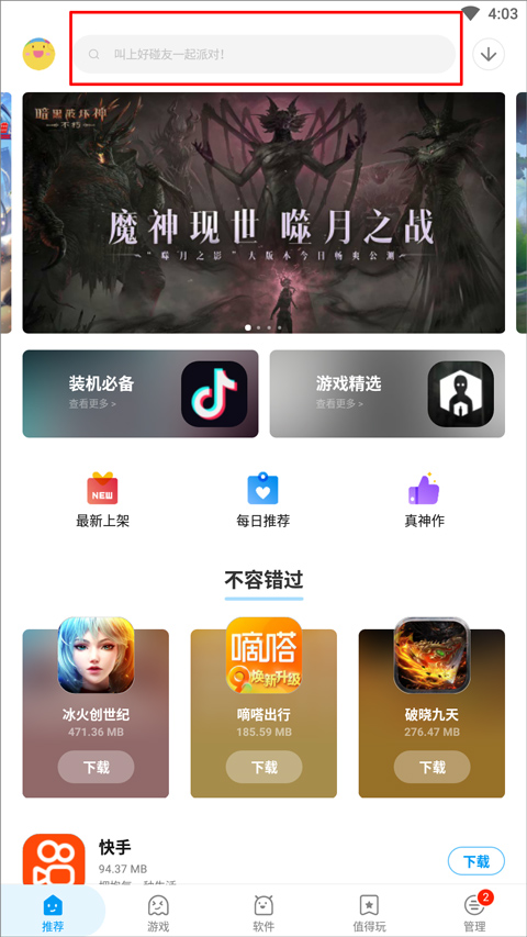 應用匯app最新版