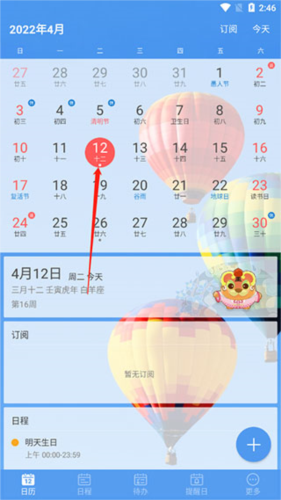 最美日歷app安卓版