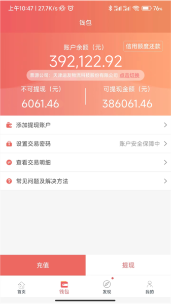 168運(yùn)友貨主app