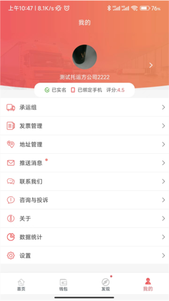 168運(yùn)友貨主app