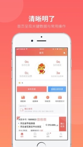 168運(yùn)友貨主app