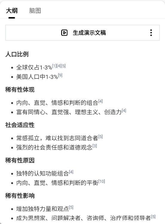 秘塔AI搜索全新版