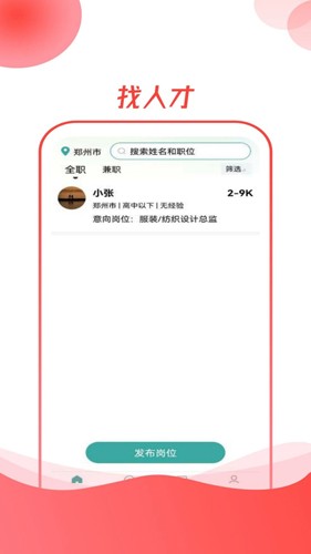 CO直聘app官方版