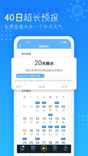 天氣預(yù)報(bào)查詢40天app