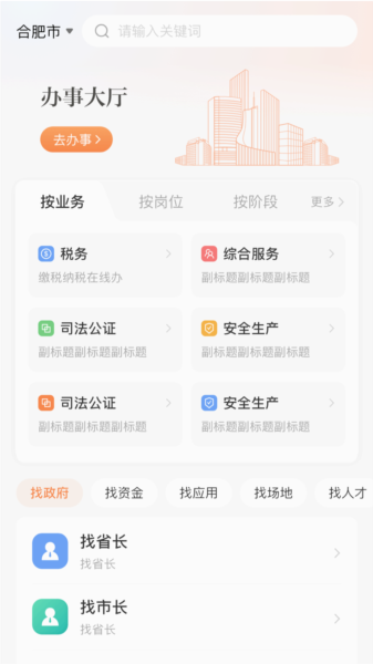 皖企通app官方版