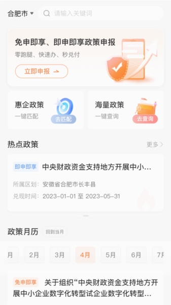 皖企通app官方版