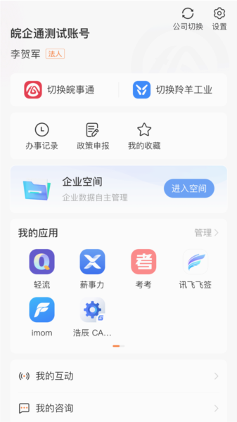 皖企通app官方版