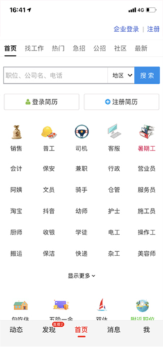 九一招聘app