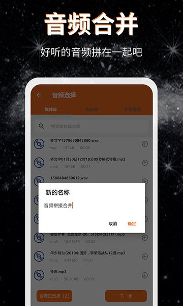 音頻提取格式轉(zhuǎn)換手機版