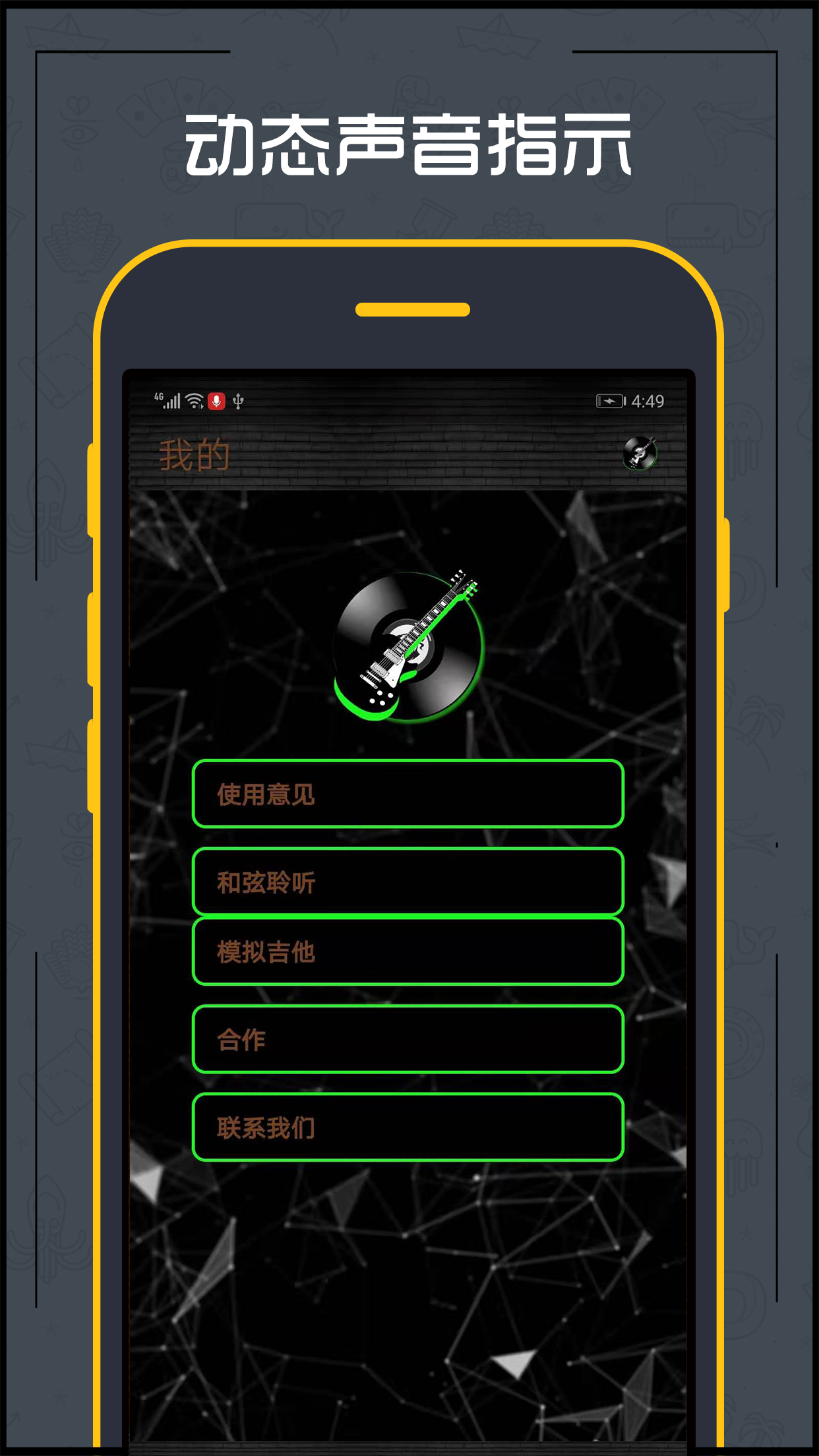 吉他調(diào)音器Android版