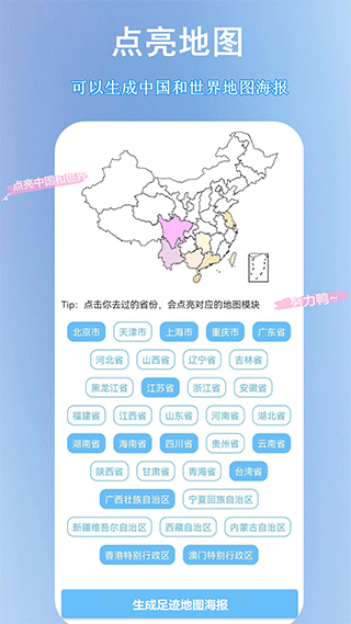 足跡地圖最新版