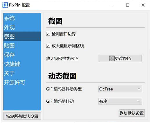 PixPin截圖軟件最新版