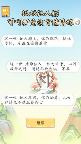 捉個妖精來巡山單機版