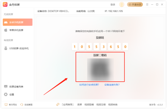 金舟投屏桌面端