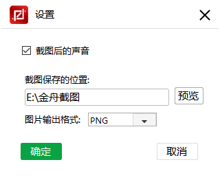 金舟截圖軟件PC端