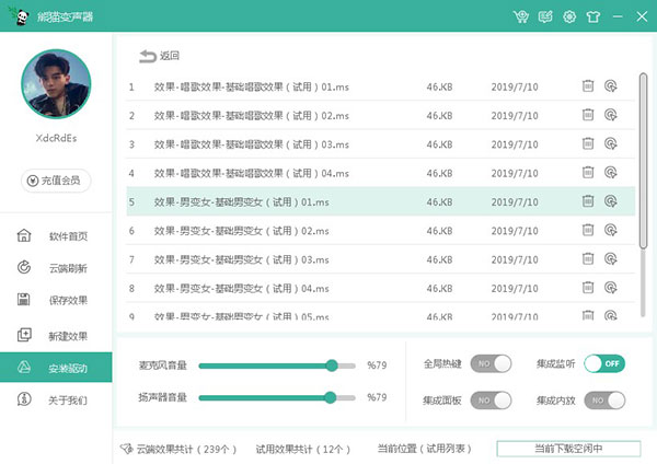 熊貓變聲器電腦版