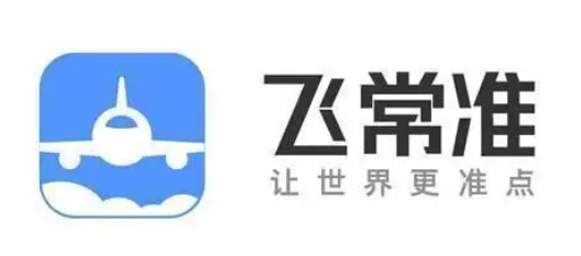 飛常準(zhǔn)下載-飛常準(zhǔn)安卓版/最新版/官方版/手機(jī)版