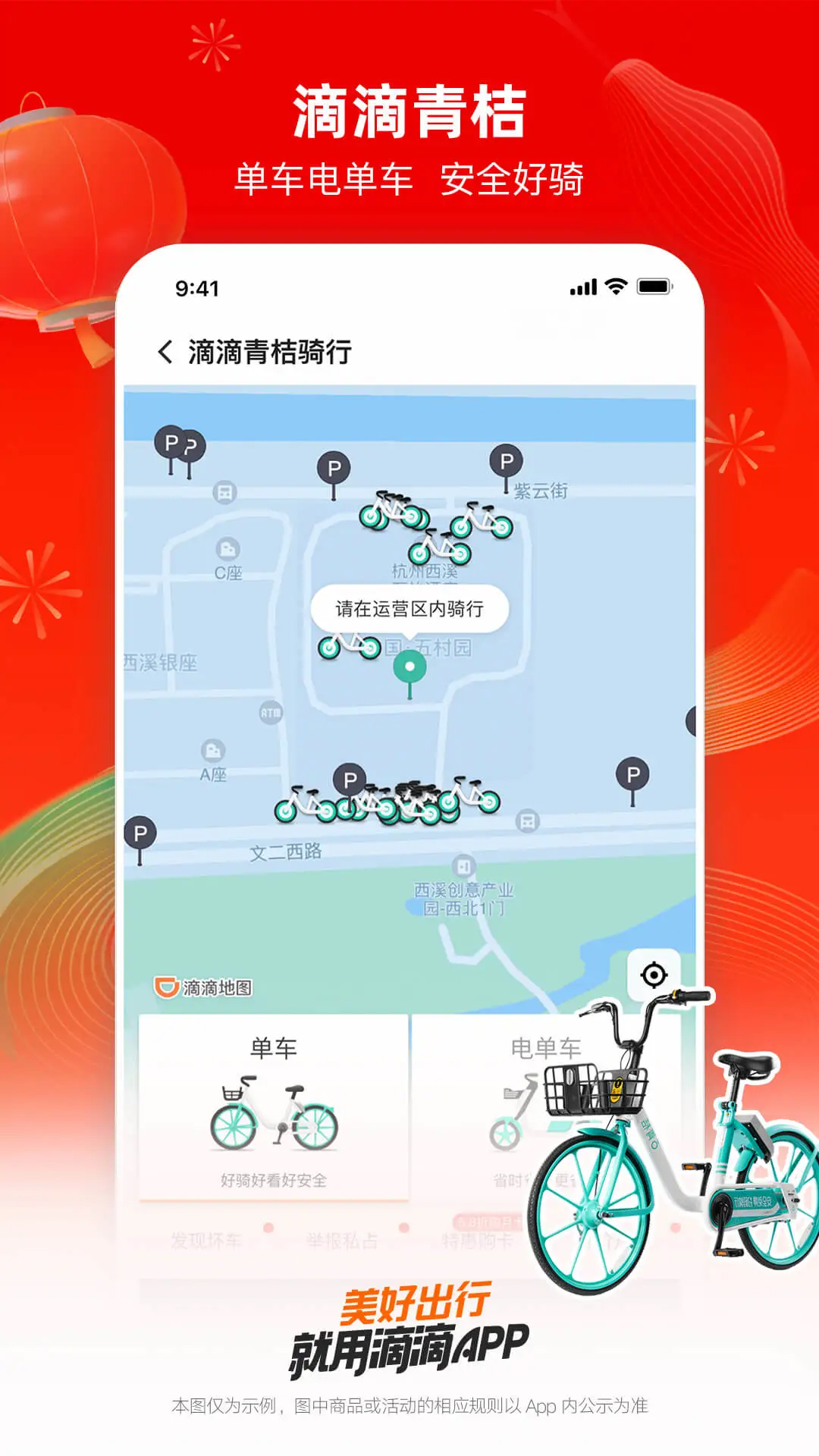 滴滴出行app