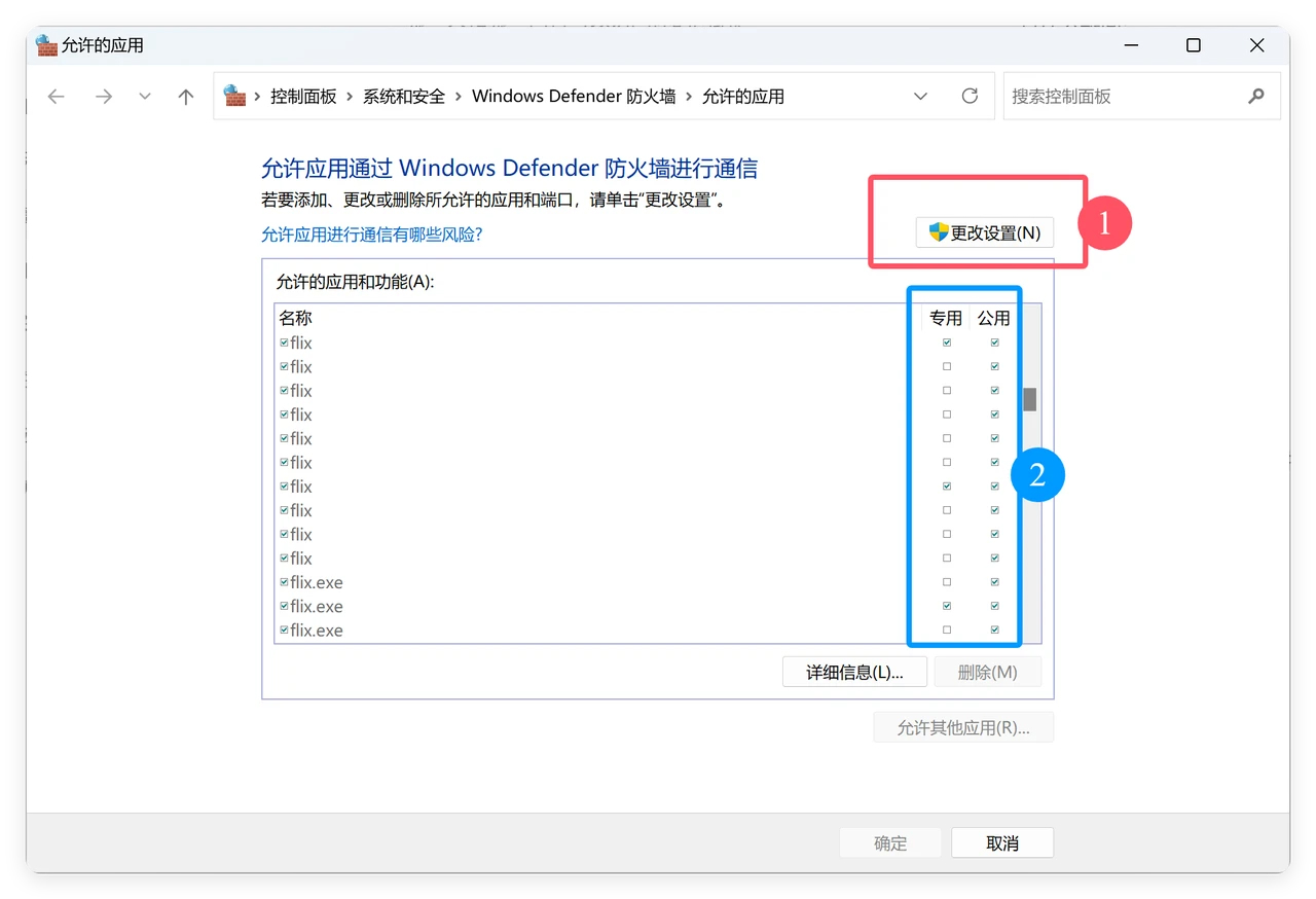 Flix快傳Windows客戶端