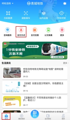 青城地鐵手機版
