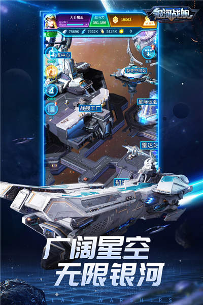 銀河戰(zhàn)艦手機版