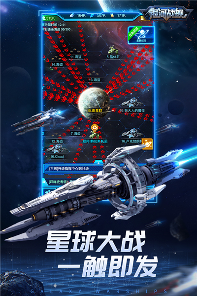 銀河戰(zhàn)艦手機版