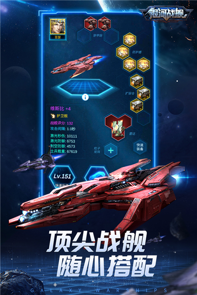 銀河戰(zhàn)艦手機版