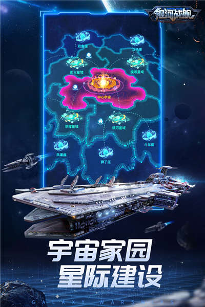 銀河戰(zhàn)艦手機版