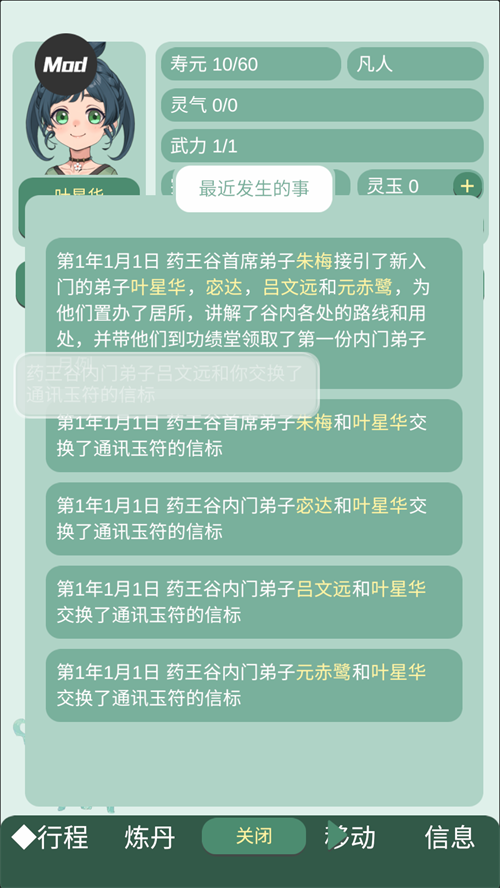 游戲攻略截圖3