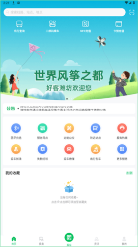 濰坊公交app正版