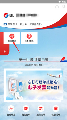 河北航空app