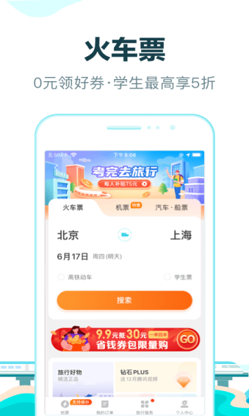 去哪兒旅行app手機版