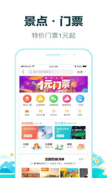 去哪兒旅行app手機版