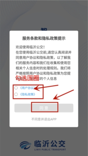 臨沂公交app