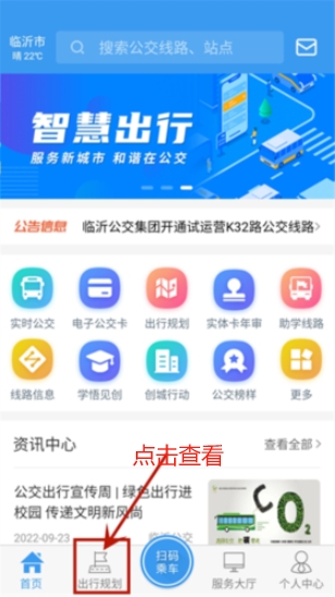 臨沂公交app