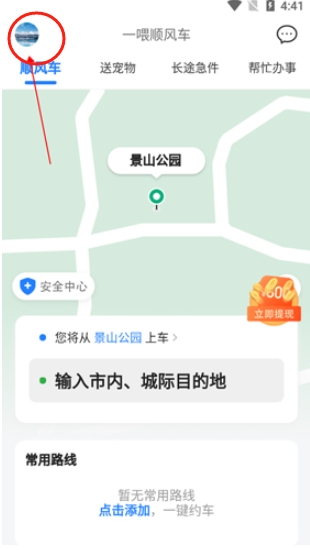 拼車app