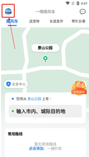 拼車app