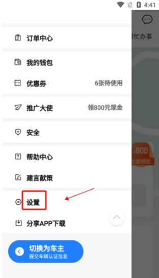 拼車app