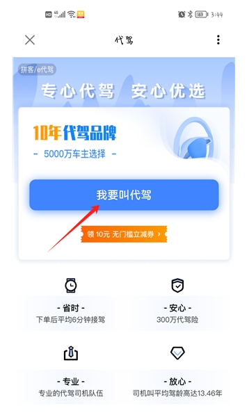 拼客順風(fēng)車APP