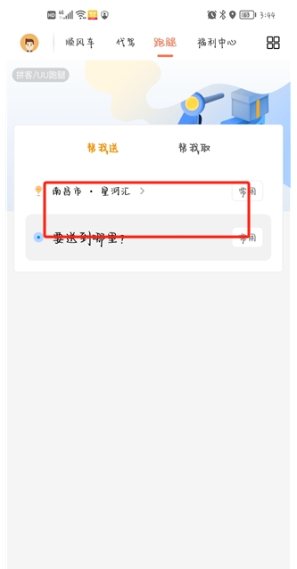 拼客順風(fēng)車APP