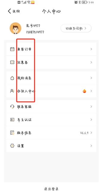 拼客順風(fēng)車APP