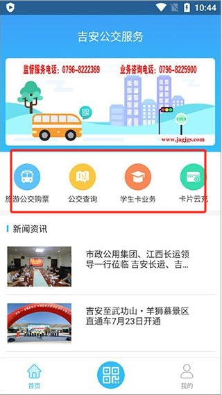 吉安公交服務(wù)官網(wǎng)版