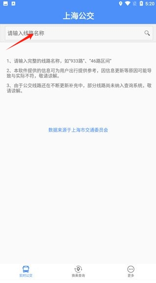 上海公交app