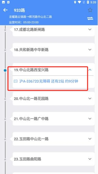 上海公交app