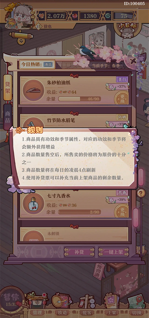 竹馬胭脂鋪2025