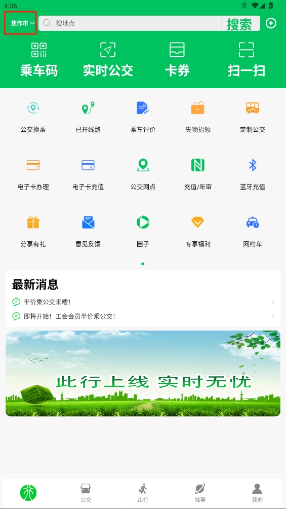 此行app