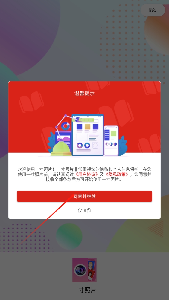 一寸照片app