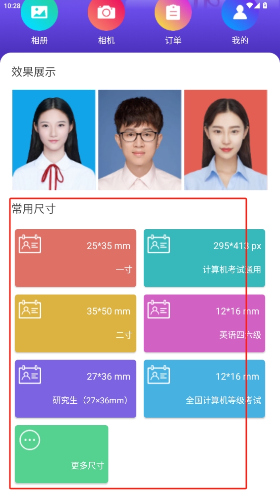 一寸照片app